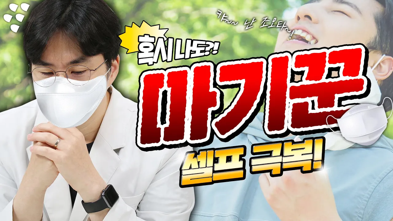 노마스크 마기꾼 안되는 법! 노마스크 하기 전 꼭 받아야 하는 시술ㅣ필러, 슈링크, 제모 레이저ㅣ제이필TV