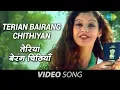 Lagu Terian Bairang Chithiyan | Punjabi Song Video | Sukhi Khan | Superhit Punjabi Songs | Classic Hits