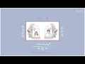 [Vietsub+Lyrics] Yêu, rất đơn giản - 爱，很简单 || Lý Vinh Hạo - 李荣浩《美好的时光》