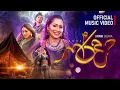 Download Lagu Farda ( ෆර්දා ) Jayani Uddika ( Official Music Video )