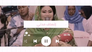 أجمل الأغاني السودانية دلوكة إن شاء الله أطيب واحضر جديدو انصاف مدني ENSAF MADNI غنانا السمح 