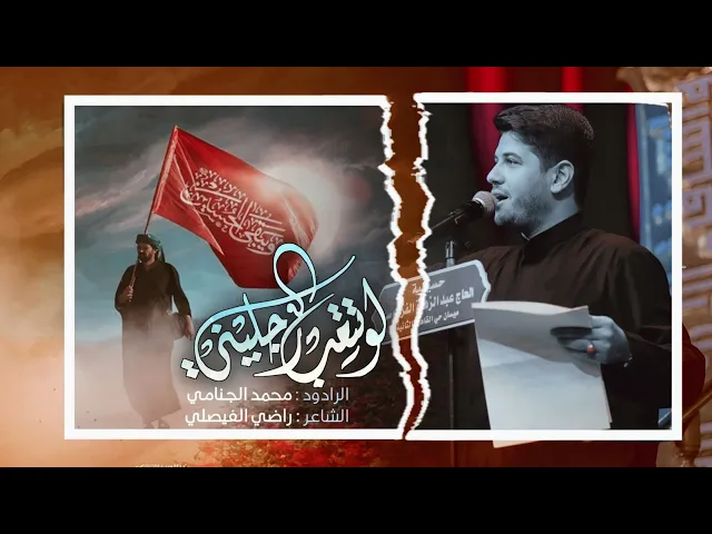 لو تتعب رجليني | مشايه | محمد الجنامي