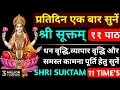 Lagu श्री सूक्तम्||Shri Sukatam||Lakshmi Sukatam