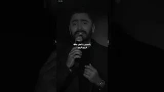 إرجع لي أنا قلبي معك مش قادى انسى هواك يا حبيبي يا أحلى ملاك تامر حسني 