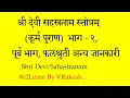 Download Lagu Shri Parvati Devi Sahasranama Stotram (2) Parvathi Sahasranama | #shrIdevIsahasranAmastotram