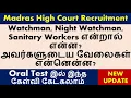 Works for Night watchman, Sanitary Worker / Madras High Court Recruitment @dr.kumarsinformation1342