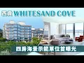 Download Lagu 西貢WHITESAND COVE 四房海景示範單位首曝光