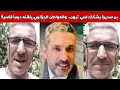 Download Lagu الرد الصادم من جزائري على بن سديرة بخصوص \