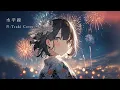Download Lagu 水平線 - back number （Suiheisen - back number）/ 【月-Tsuki- COVER】