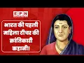 Download Lagu सावित्रीबाई फुले कौन थीं? | Savitribai Phule | First female teacher of India