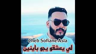 لي يعشقو يجو باينين 