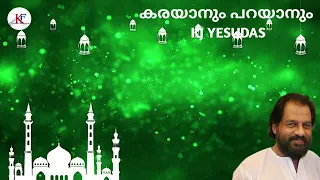 Download Karayanum Parayanum丨KJ Yesudas丨KF MUSIC MALAYALAM MP3