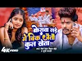 Download Lagu केसवा लड़े में बिक जइतो कुल खेता #Raushan Rohi | गोली के बौछार | #Srishti Bharti | New Rangdari Song