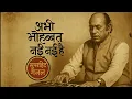 Lagu Superhit Gazal | Khamosh Lab Hai Jhuki Hai Palkein | Abhi Mohbbat Nai Nai Hai |  Mehdi Hasan sahab 