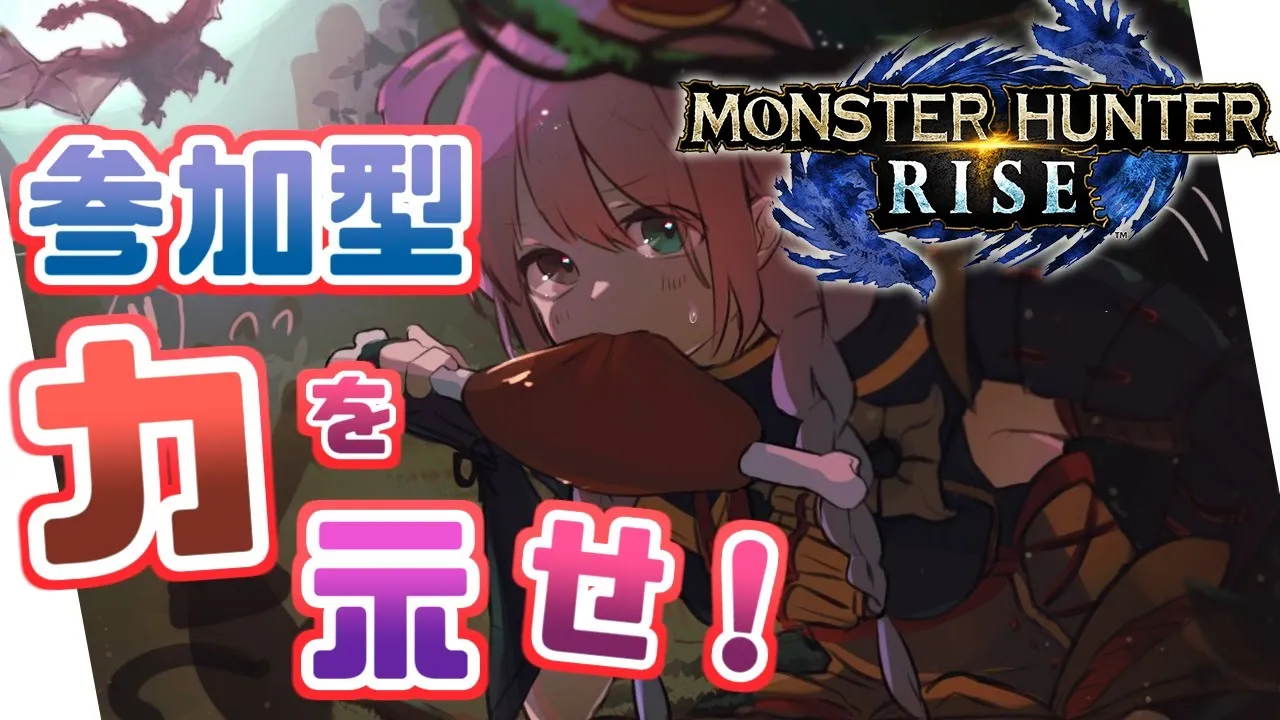 【 モンスターハンターライズ 】ルーナイト達よ！力を示すのら！(・o・🍬) MHRise【姫森ルーナ/ホロライブ】