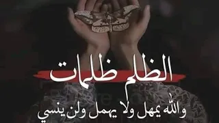 الظلم ظلمات يوم القيامه الله المنتقم الجبار 
