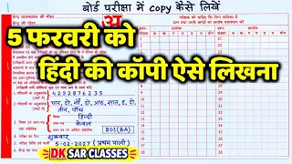 हिंदी की बोर्ड कॉपी कैसे लिखें देखलो😍,/How to write board copy 2027,/Board Copy likhne ka Best trika