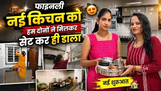 फाइनली नई किचन को हमने ने सेट कर ही डाला😲 कई दिन की मेहनत लगी इसमें सारा सामान हो गया सेट☝️