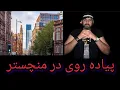 Download Lagu mahyar2 is live پیاده روی در مرکز شهر تا ایستگاه قطار