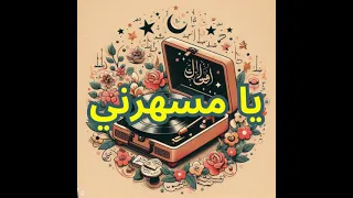 Umm Kulthum Ya Msaharni No Music أم كلثوم يا مسهر النوم في عنيا يا مسهرني بدون موسيقى 