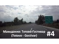 Download Lagu #4 Македония: Тетово-Гостивар (Republic of Macedonia: Tetovo-Gostivar)
