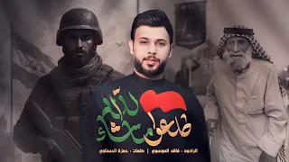 طلعوا ماشاء الله الرادود سيد فاقد الموسوي شكرا للقوات الامنية اصدار 2025 مشاية الأربعين 