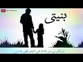 Bunayyati - Arabic Nasheed
