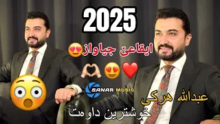 Abdulla Harki Xoshtren Dawat 2025 عبدالله هرکی خوشترین داوەت ٢٠٢٥  Abdulla Harki Xoshtren Dawat 2025 عبدالله هرکی خوشترین داوەت ٢٠٢٥