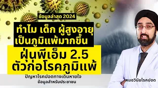 มาตรการป้องกันฝุ่น PM 2.5 ที่บ้านมีอะไรบ้าง