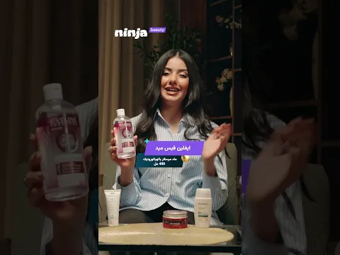 جددي روتين العناية ببشرتك 🇸🇦