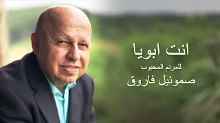 انت بتعمل كل الخير موسيقى دندنها