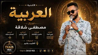 مصطفى شلاقة   نوري الجنا   العربية     اغاني سودانية                 دندنها