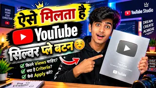 ऐसे मिलता है YouTube Silver Play Button 😍 | 100K Subscribers पर Silver Award कैसे मिलेगा?
