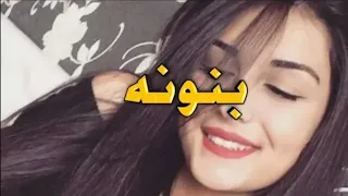 اجمل نغمة رنين اسم بنين يعني بنونه 2018 2019 11 