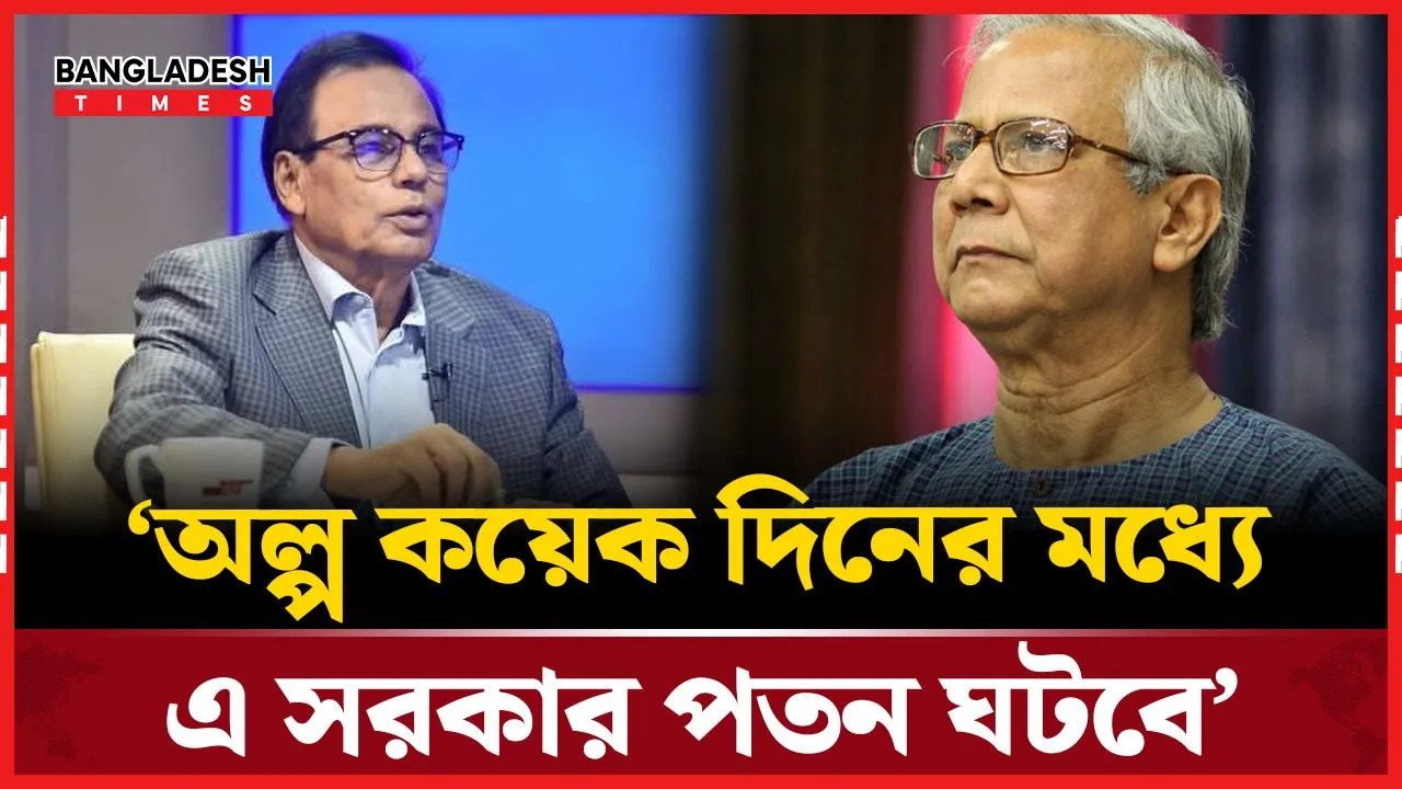 ড. ইউনূস বিদেশি সরকার, বাংলাদেশের সরকার না