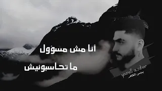                متحسبونيش انا مش مسؤول دندنها