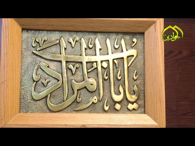 ⁣ورشة النقش و الطرق على النحاس التابعة الى وحدة النجارة ابداع متواصل في خدمة الإمامين الجوادين (ع)