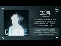 JUKJAE (적재) - 그리워 (Monologue) [가사]