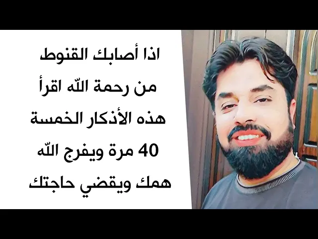 ⁣هل انت يائس من قضاء حاجتك اقرأ هذه الأذكار الخمسة 40 مرة ويفرج الله همك ويقضي حاجتك ☑️