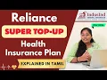 Reliance Super Top-Up Health Insurance Plan Explained in Tamil Mar 2026