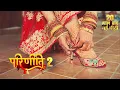 Download Lagu First Look Out || New Promo || Parineeti Season 2 || Latest Update