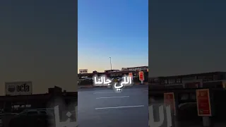 انتوا النحس اللي جالنا  انتوا النحس اللي جالنا