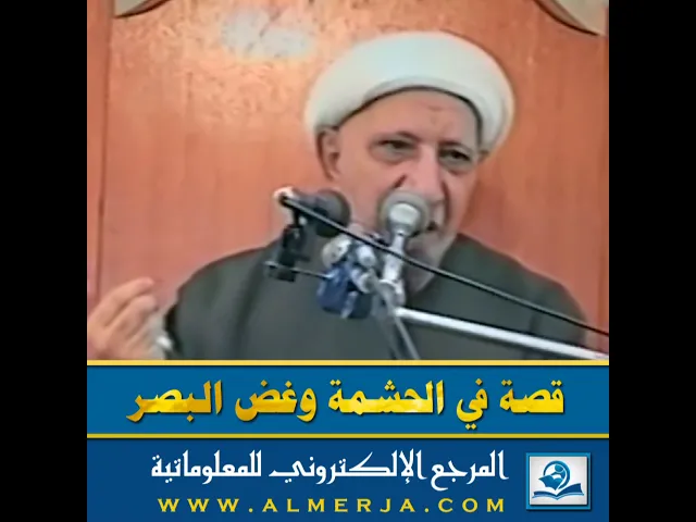 ⁣قصة في الحشمة وغض البصر
