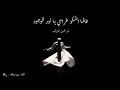 Lagu Noureddine Khourchid - خورشيد - طالما أشكو غرامي