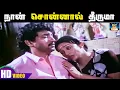 Download Lagu நான் சொன்னால் தீருமா | Naan Sonnal Theeruma | Amman Kovil Thiruvizha | Nizhalgal Ravi | Kanaka | HD