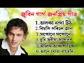 Download Lagu Zubeen Garg suparhit song adhunik Assamese old song by Zubeen Garg hit song puroni git keitaman