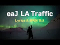 Download Lagu eaJ LA Traffic_ Lyrics \u0026 한국어 가사 해석