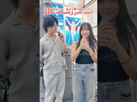 【抜き打ち】 英語で「あなたのことなんて呼べばいいですか？」と聞いたらあだ名が凄すぎたwww #shorts