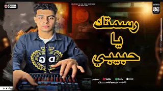 رسمتك ي حبيبي لأول مره مزمار عل الأورج تكسير السماعات 