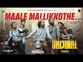 Maale Mallikkothe | Orijinal | Sreenath Bhasi | Electronic Kili | Kavitha Kaliyappan | Muthu |Ramees